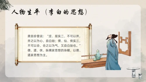 青莲居士李白诗仙李白介绍通用PPT模板