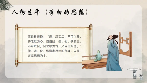 青莲居士李白诗仙李白介绍通用PPT模板