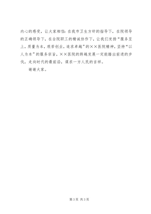 医务人员心得演讲稿范文.docx