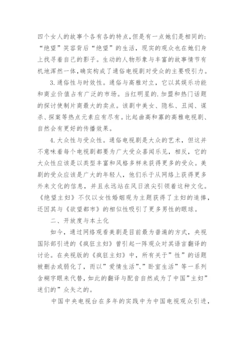 浅论通俗电视剧的跨文化传播论文.docx