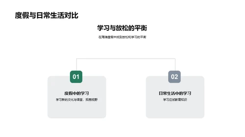 海滩度假之旅