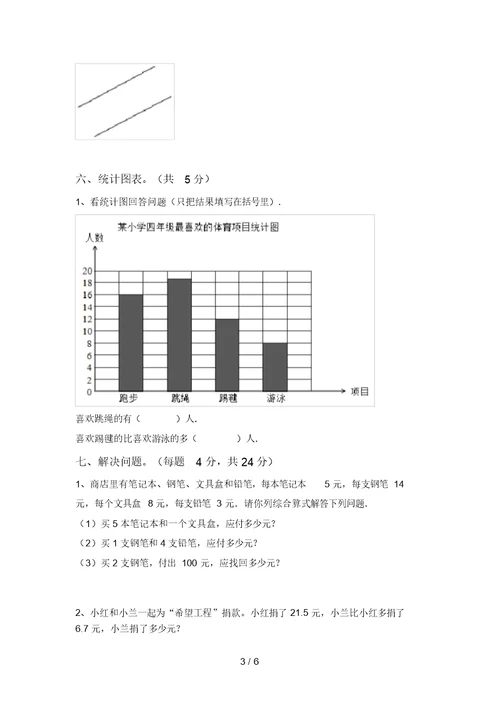 新课标四年级数学上册期中考试(完整版)