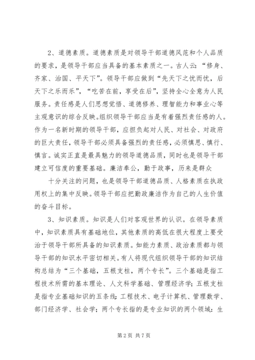 加强自主学习是提高干部素质能力的重要途径.docx