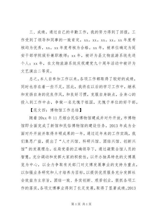 博物馆工作总结_1 (4).docx