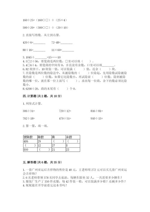 北师大版四年级上册数学第六单元 除法 测试卷及参考答案【培优】.docx