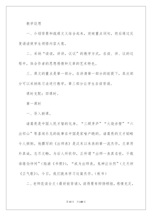 2022《出师表》教学设计.docx