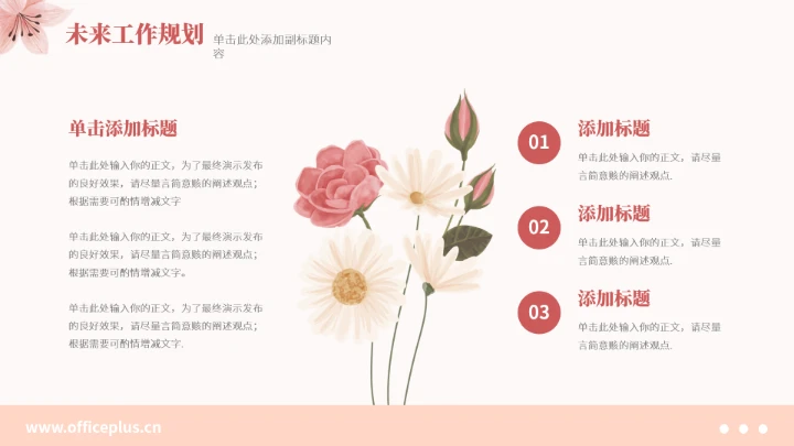 粉色小清新工作总结汇报PPT