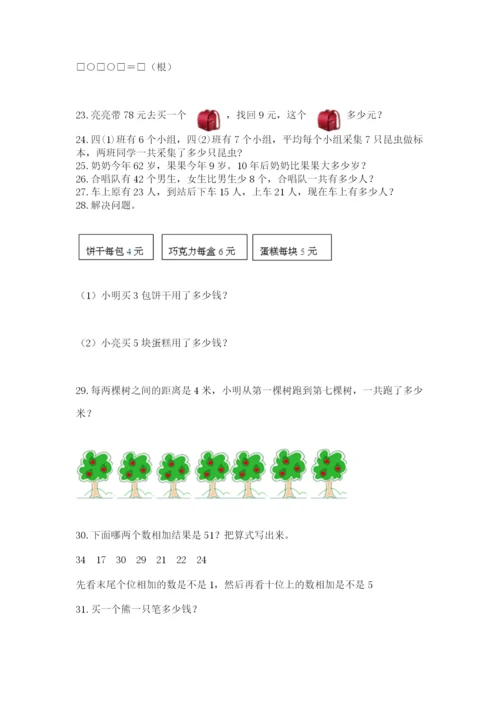 二年级上册数学解决问题50道附答案【综合题】.docx
