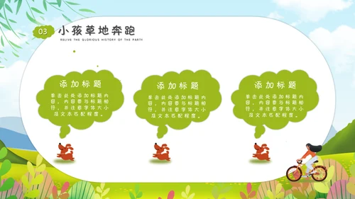 春游正当时清朝出游春意盎然好时节通用PPT