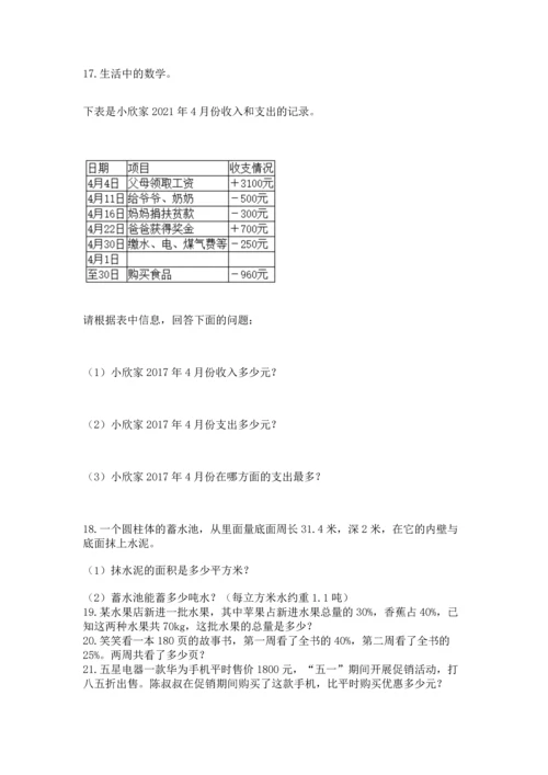小升初数学应用题50道含完整答案（全国通用）.docx