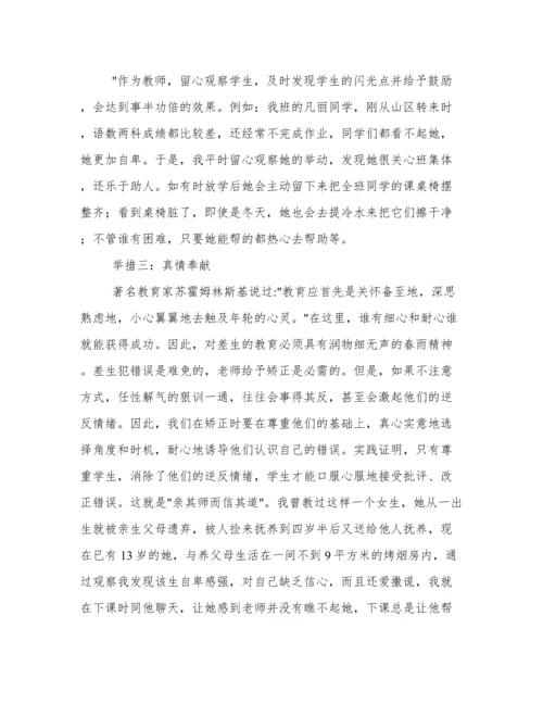 德育工作论文.docx