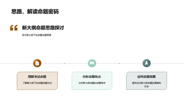 掌握新大纲 应考无忧