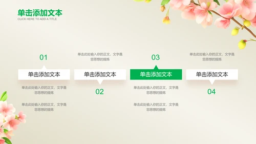 绿色小清新风总结汇报通用PPT演示模板