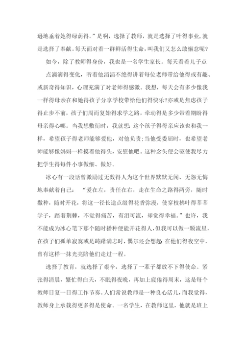 班主任让爱与责任同行演讲稿.docx