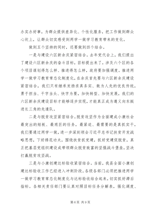 县委书记推进“两学一做”学习教育常态化制度化工作部署会讲话稿.docx