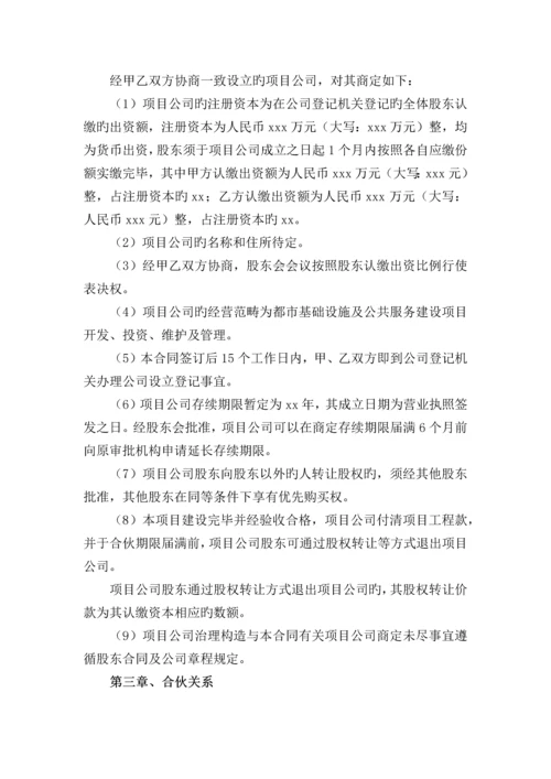 PPP项目框架协议.docx