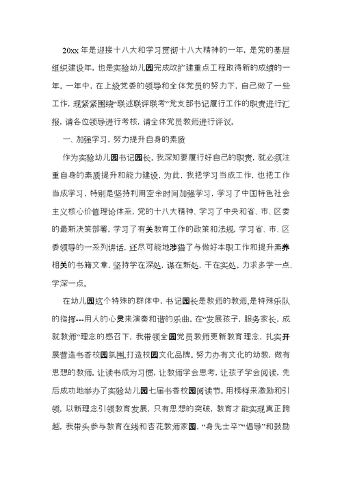 教师述职模板汇编5篇 1