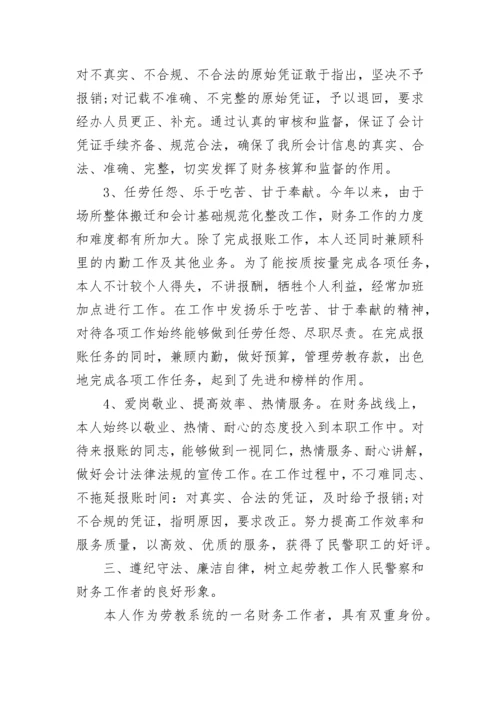 财务人员总结范文.docx