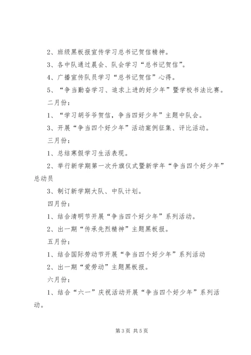 争当四好少年活动计划.docx