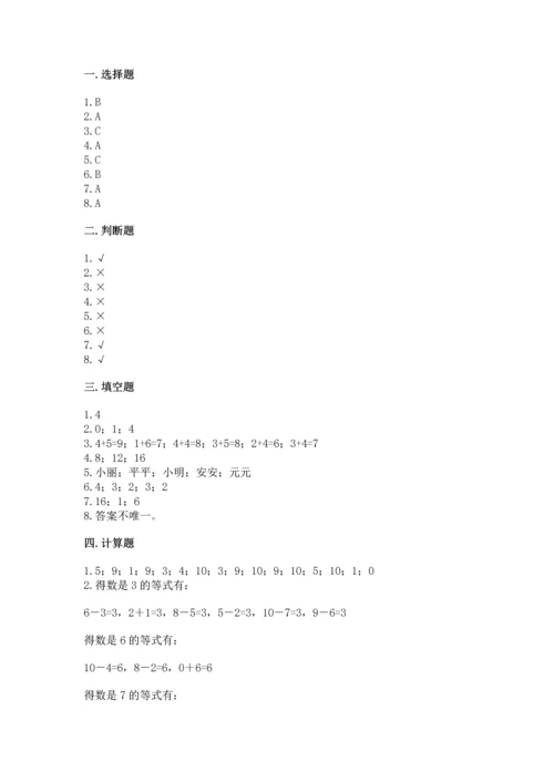 小学一年级上册数学期末测试卷a4版可打印.docx
