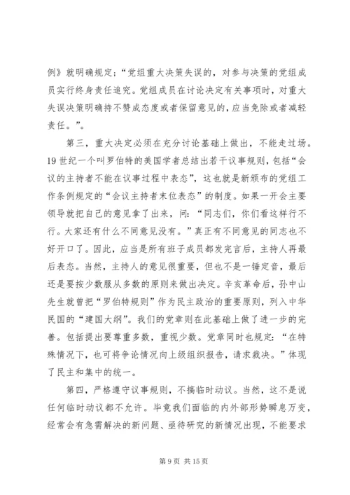 学习贯彻党的十九大精神讲稿 (6).docx