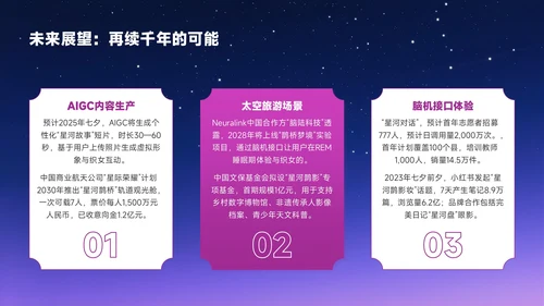 梅红色中国风七夕文化星河鹊影传千年PPT模板