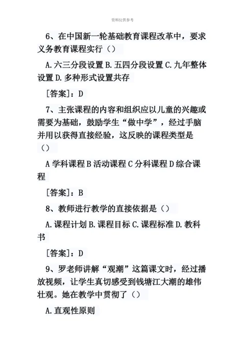 教师资格证教育知识与能力真题模拟.docx