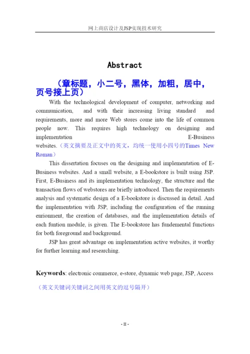 【精编】毕业论文模板.docx