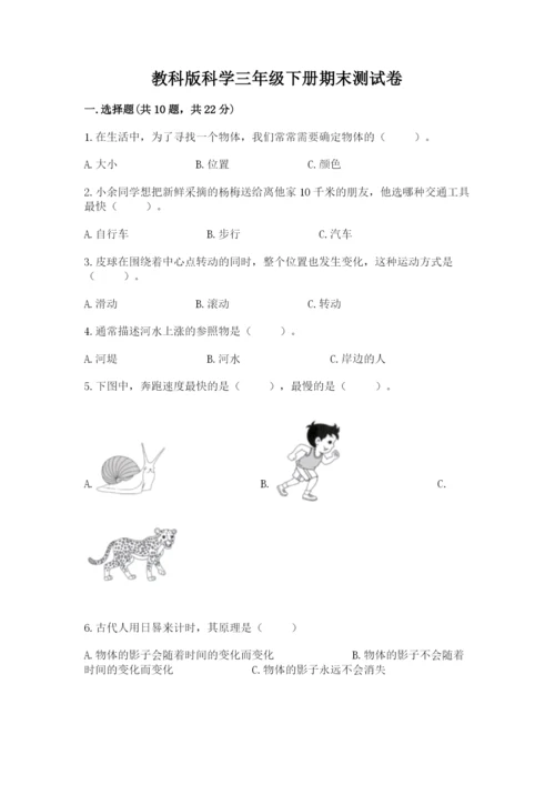 教科版科学三年级下册期末测试卷（word）.docx