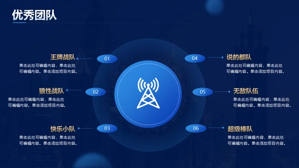 蓝金风格公司年会企业舞台商务大气通用PPT模板