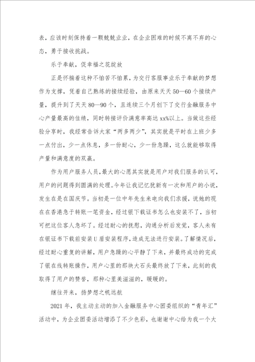 2021年客服年底工作总结