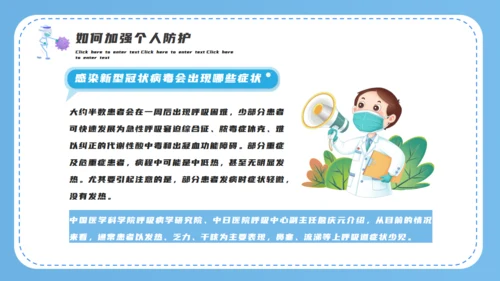 防疫小贴士医疗通用PPT模板
