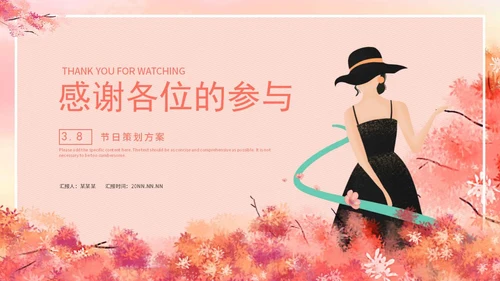 红色手绘女王节活动策划PPT模板