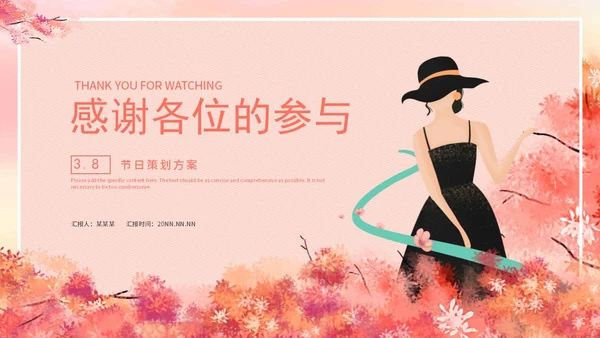 红色手绘女王节活动策划PPT模板