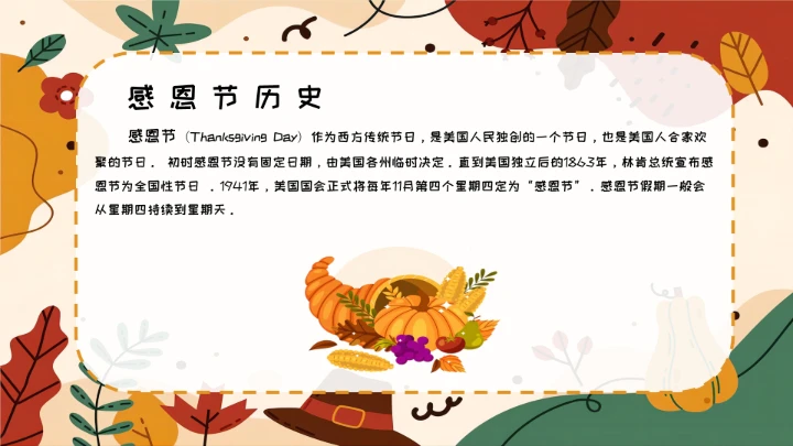 感恩节主题班会