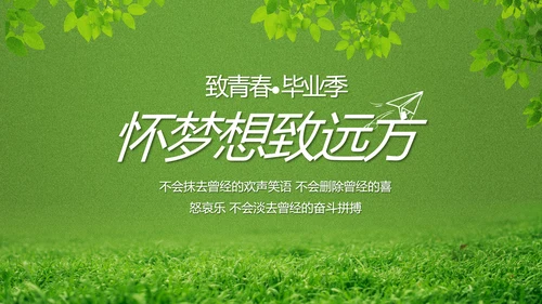 致青春毕业季青春毕业纪念册PPT