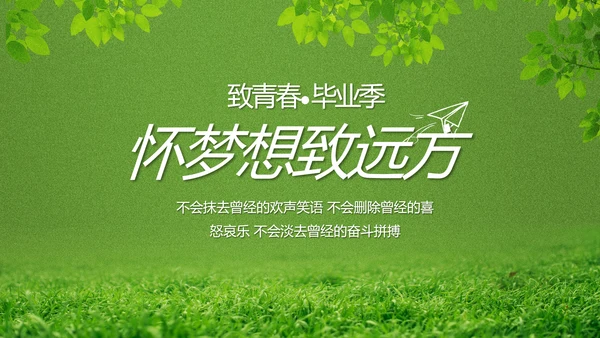 致青春毕业季青春毕业纪念册PPT