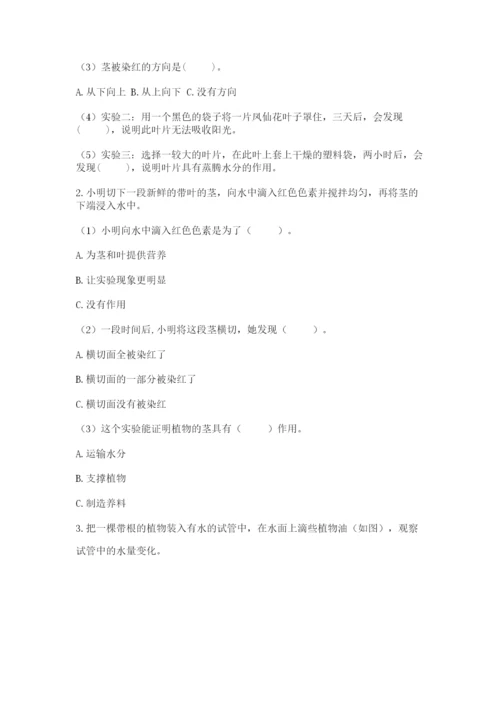 科学四年级下册第一单元《植物的生长变化》测试卷附答案（培优a卷）.docx