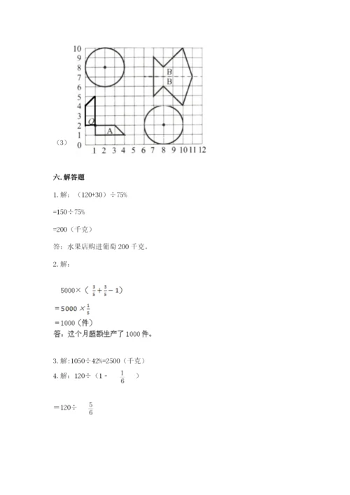 2022六年级上册数学期末考试试卷精品【突破训练】.docx