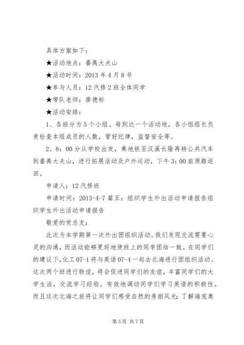 外出经营申请报告 (2).docx