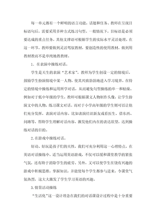 对话在英语教学中的作用和意义