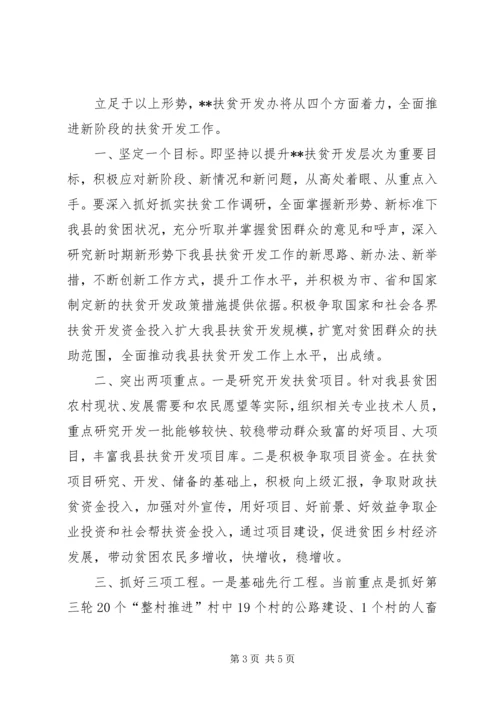 全面推进我县扶贫开发工作.docx