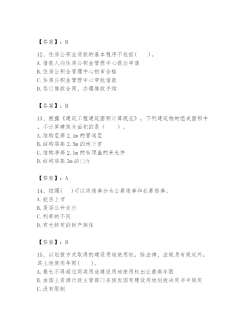 2024年初级经济师之初级建筑与房地产经济题库及参考答案【模拟题】.docx