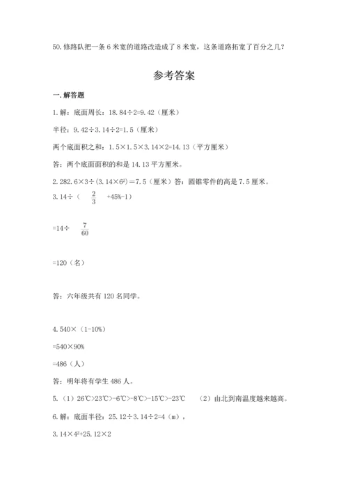 六年级小升初数学解决问题50道【考点精练】.docx