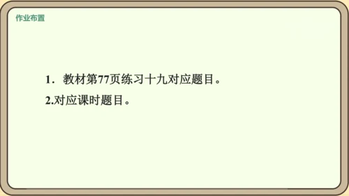 新人教版数学四年级下册6.6   整数加法运算律推广到小数课件