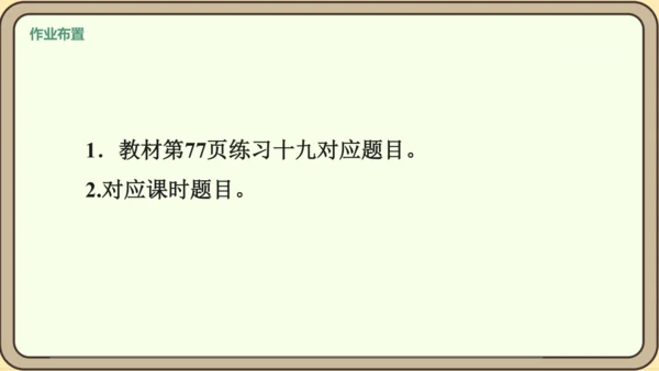 新人教版数学四年级下册6.6   整数加法运算律推广到小数课件