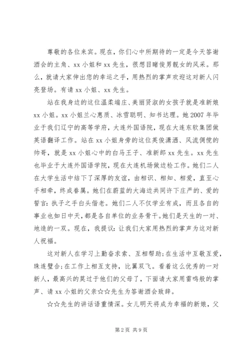 婚礼答谢酒会主持词.docx