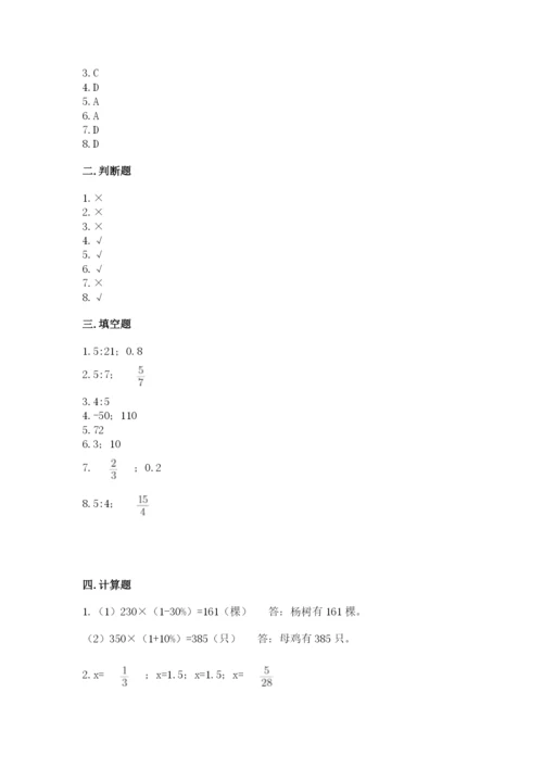 北京版六年级下册数学期末测试卷带答案（综合卷）.docx
