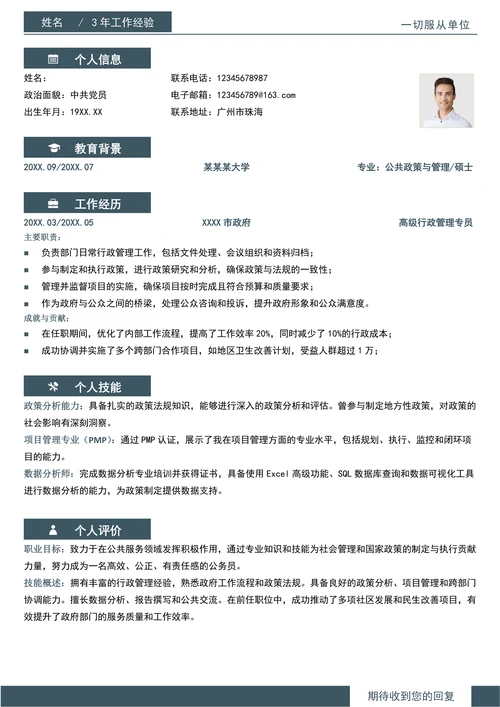秋招国企单位个人简历套装