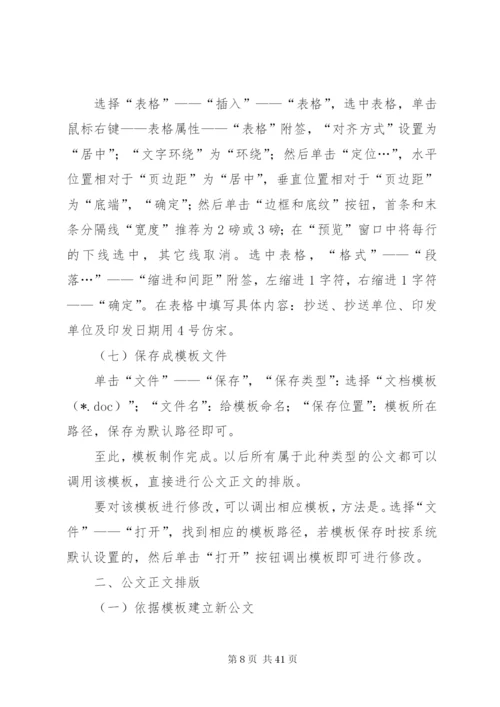 党政机关公文标准格式设置方法.docx